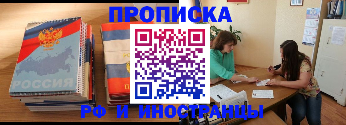 прописка законно в Чудово