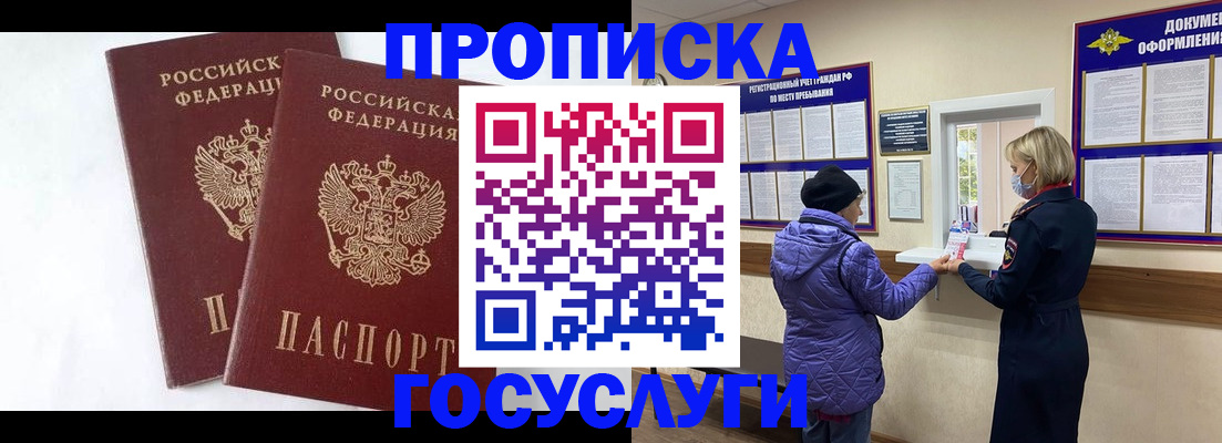 прописка законно в Чудово