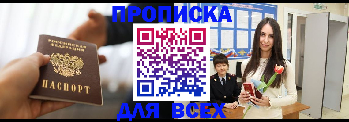 прописка от собственника в Чудово