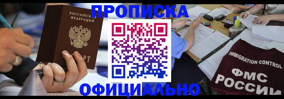прописка гарантия в Чудово